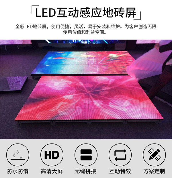 P6.25互動LED地磚屏產品描述1.jpg